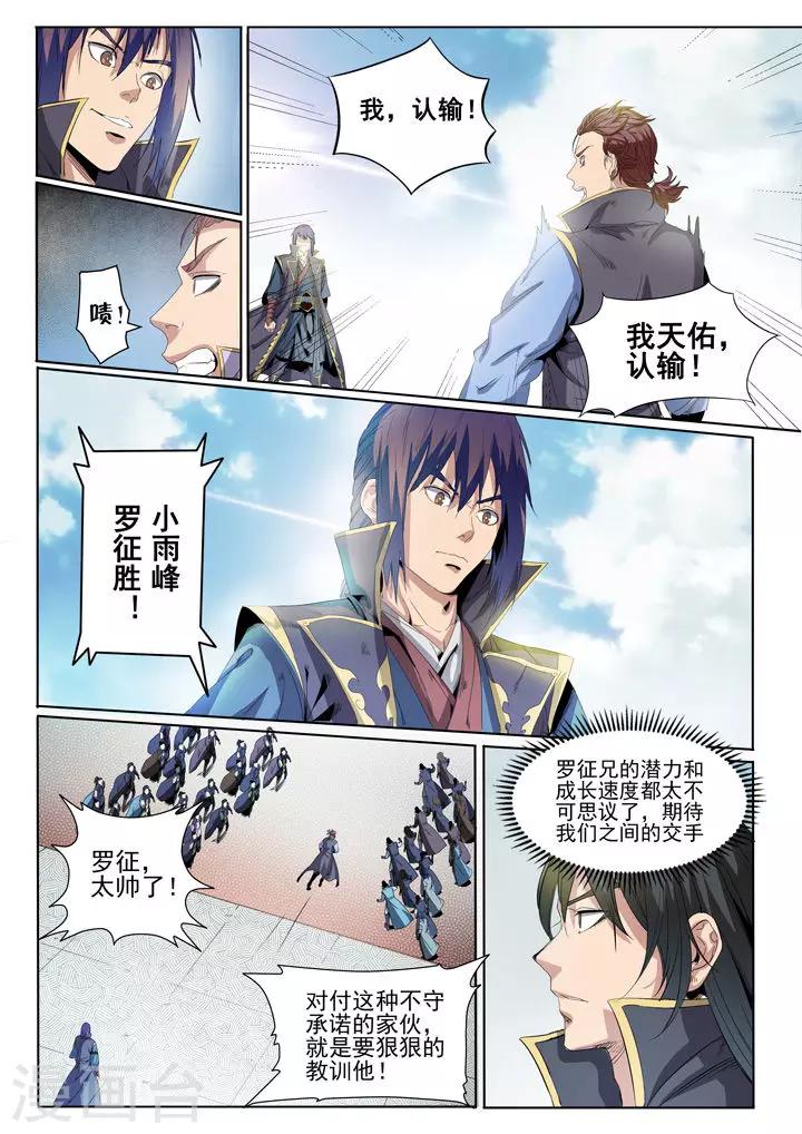 第57话 天陨圣火-第60话