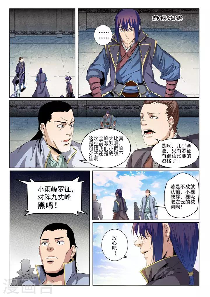 第57话 天陨圣火-第60话