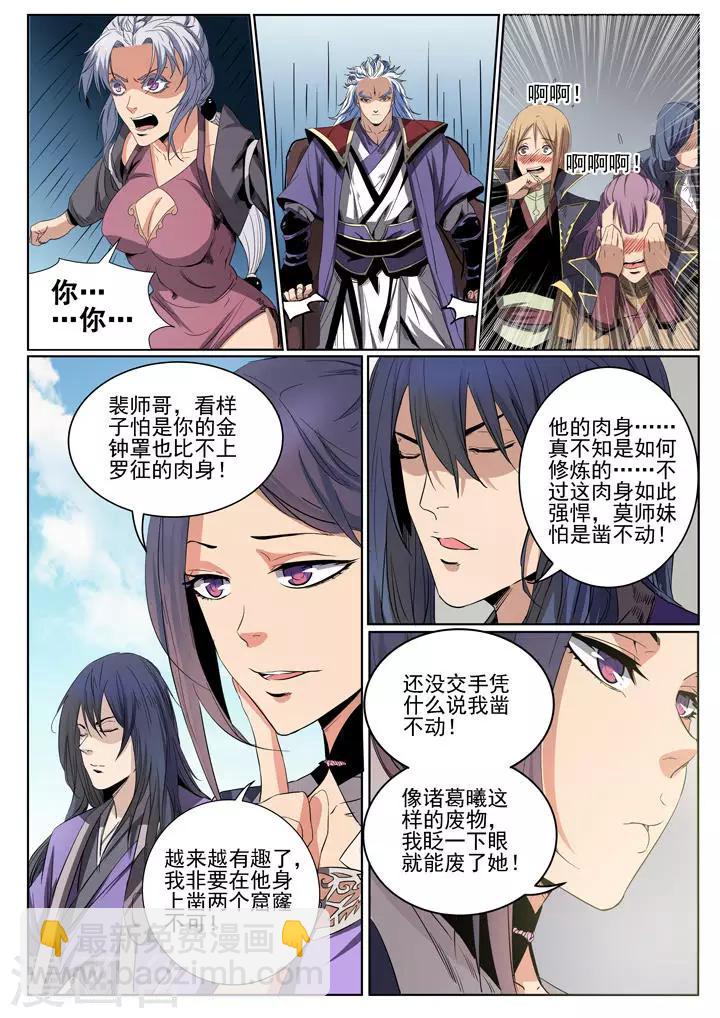 第59话 东施效颦-第62话