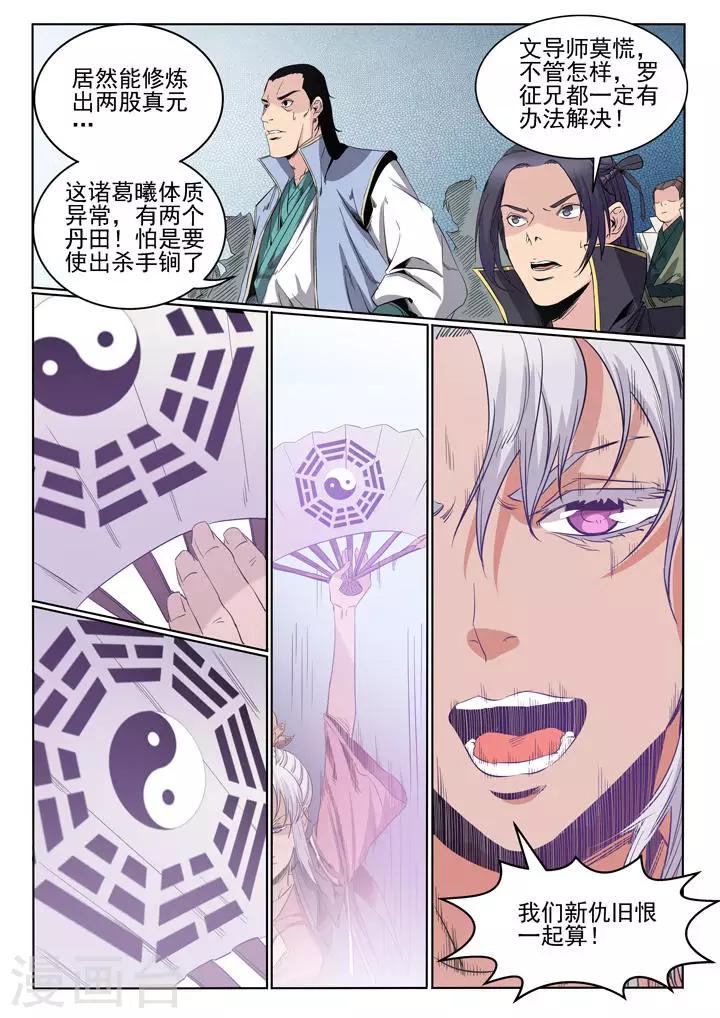 第59话 东施效颦-第62话