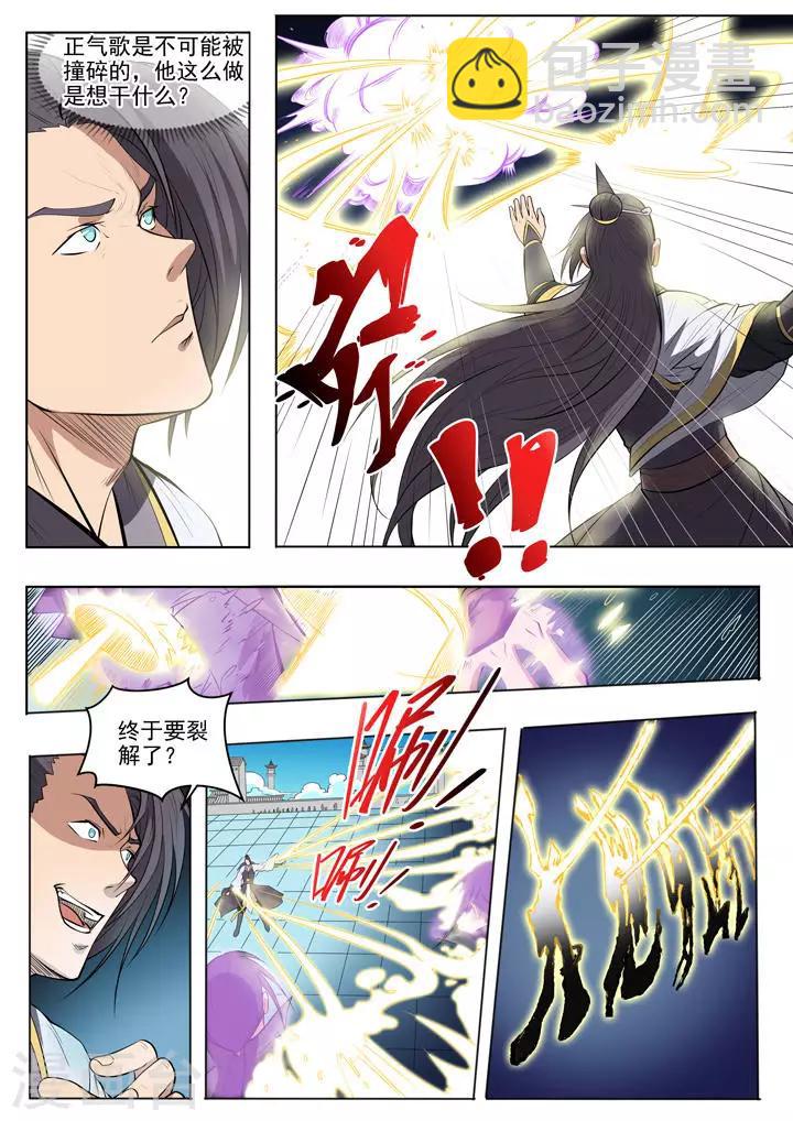 第61话 《正气歌》-第64话