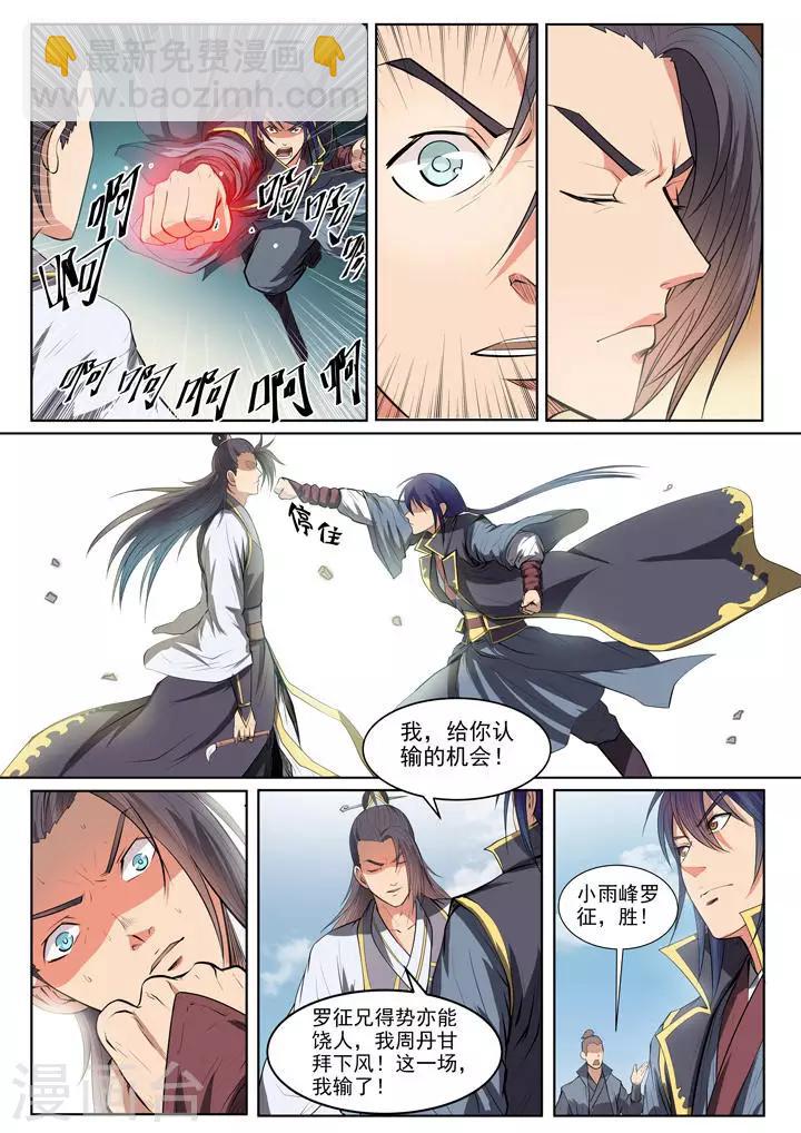 第61话 《正气歌》-第64话