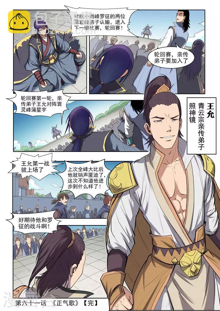 第61话 《正气歌》-第64话