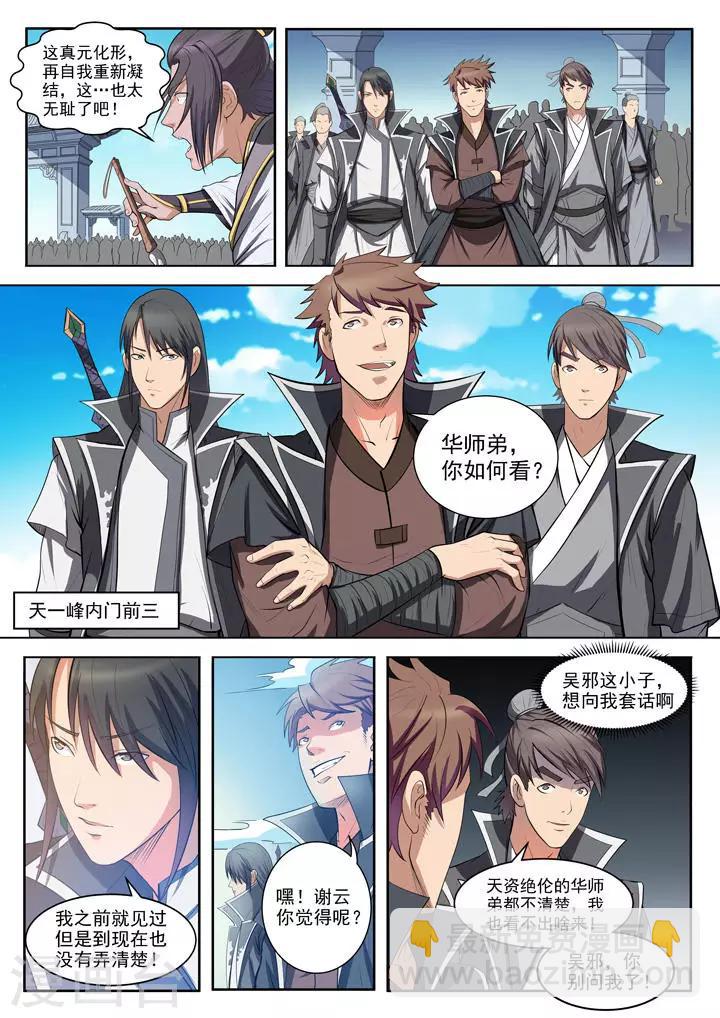 第61话 《正气歌》-第64话