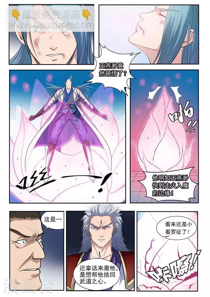 第63话  顿悟-第66话