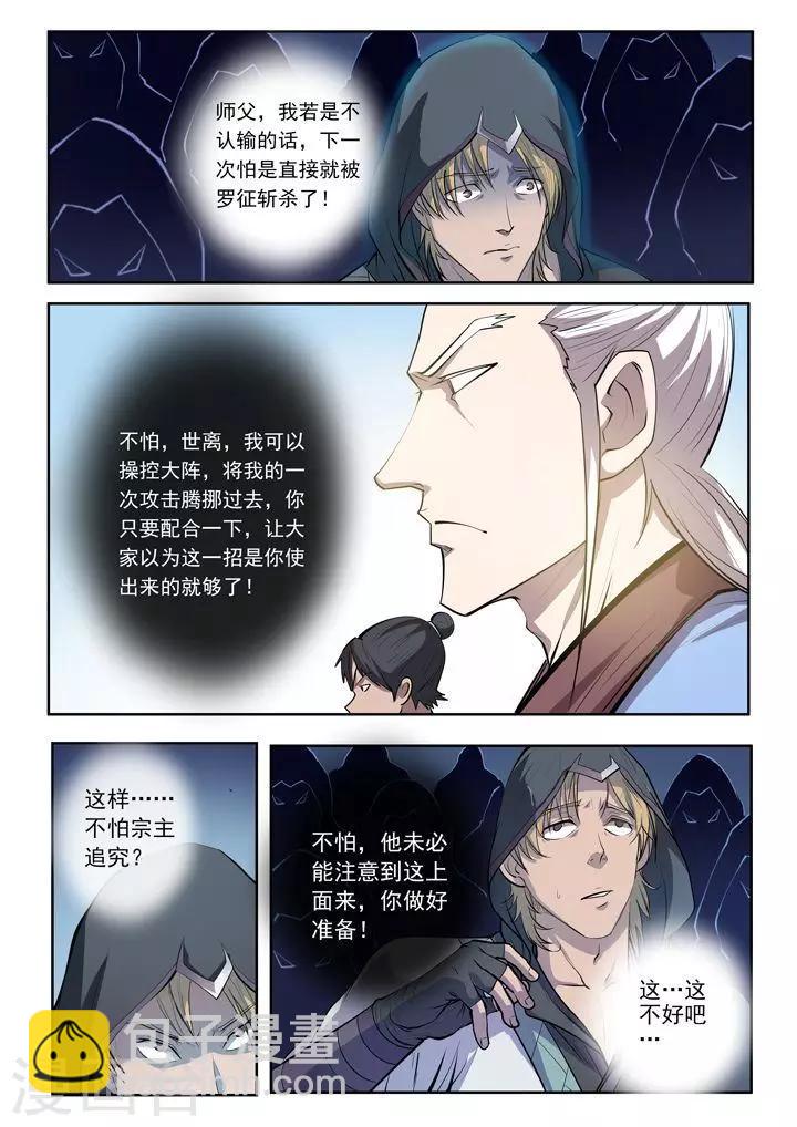 第65话  宗主的怒火-第68话