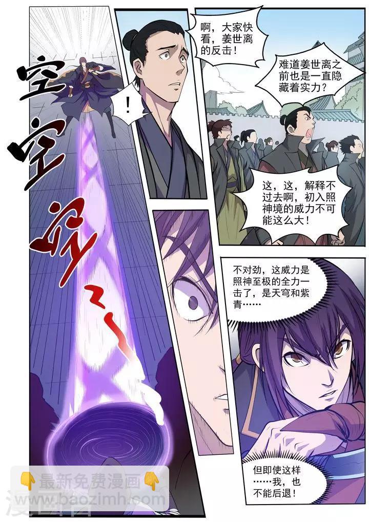 第65话  宗主的怒火-第68话