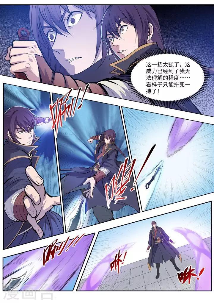 第65话  宗主的怒火-第68话