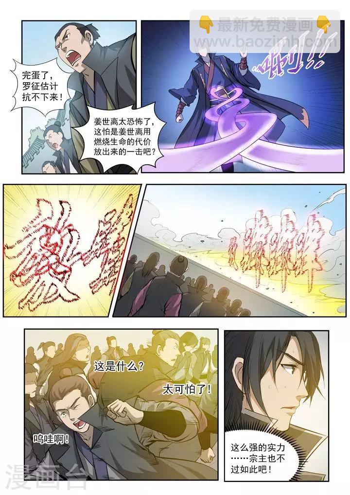 第65话  宗主的怒火-第68话