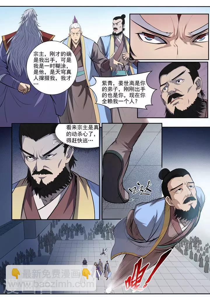 第65话  宗主的怒火-第68话