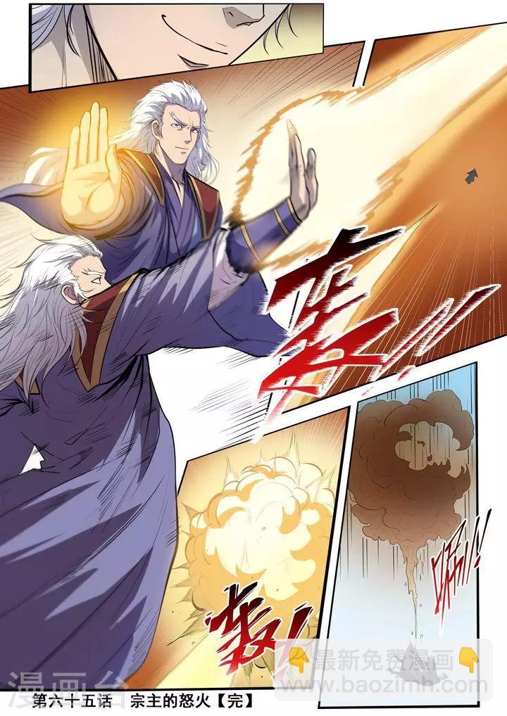 第65话  宗主的怒火-第68话