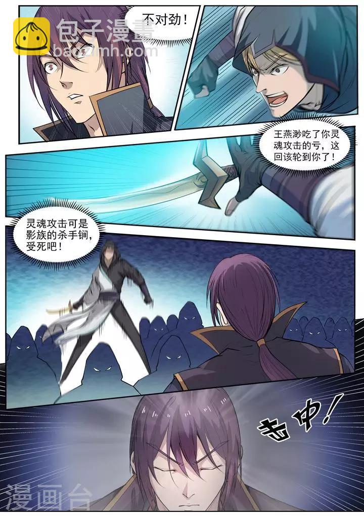 第65话  宗主的怒火-第68话