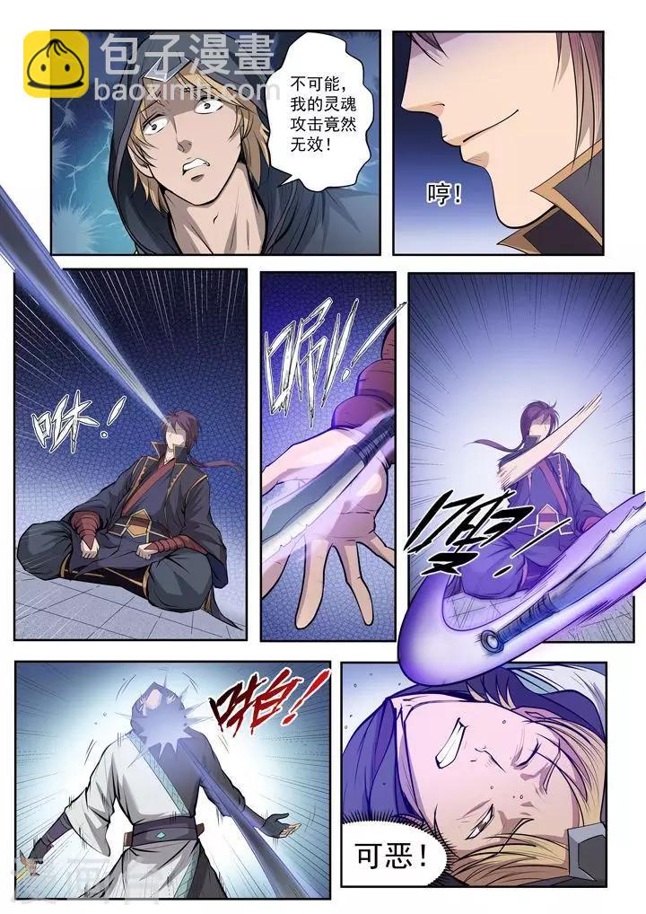 第65话  宗主的怒火-第68话