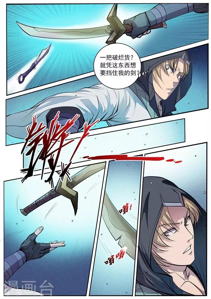 第65话  宗主的怒火-第68话