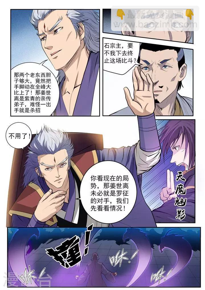 第65话  宗主的怒火-第68话