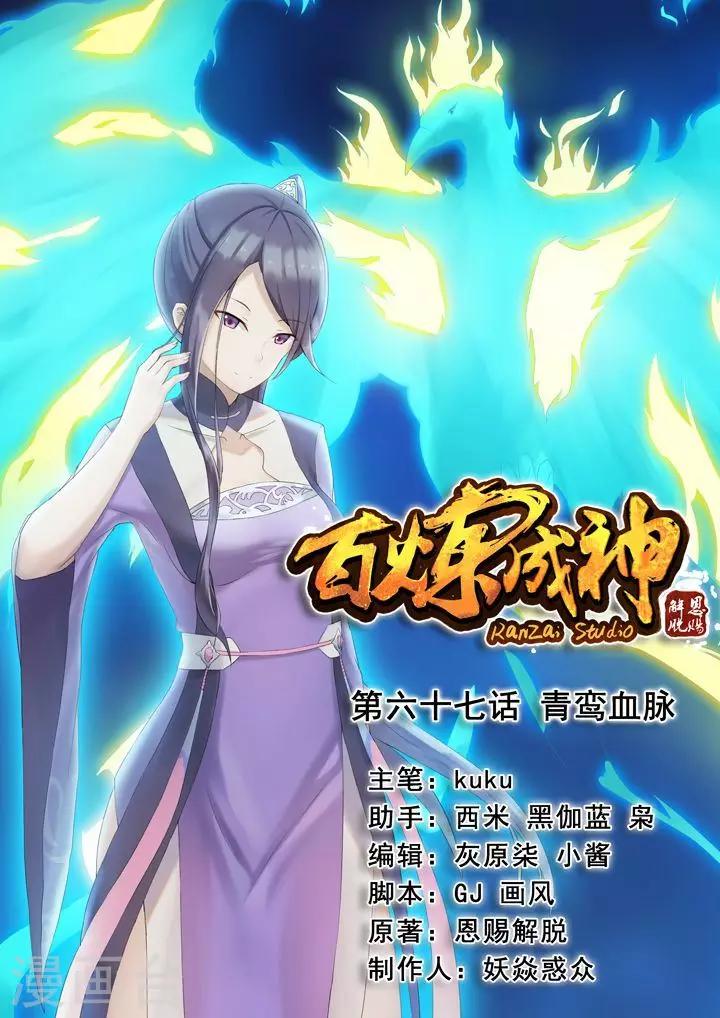 第67话 青鸾血脉-第70话