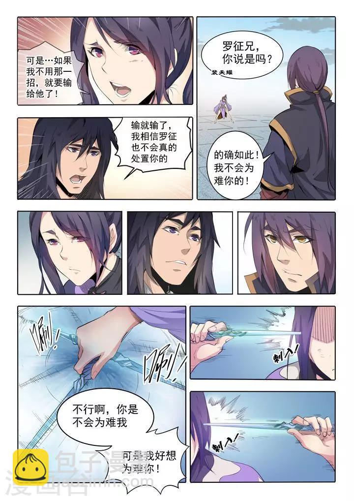 第67话 青鸾血脉-第70话