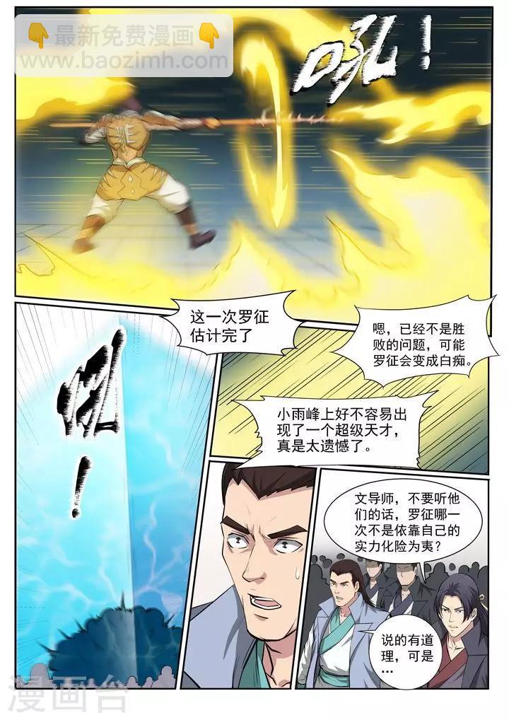 第69话 龙吼-第72话