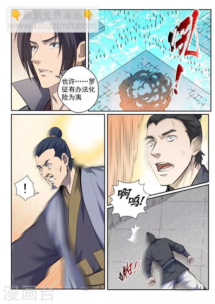 第69话 龙吼-第72话