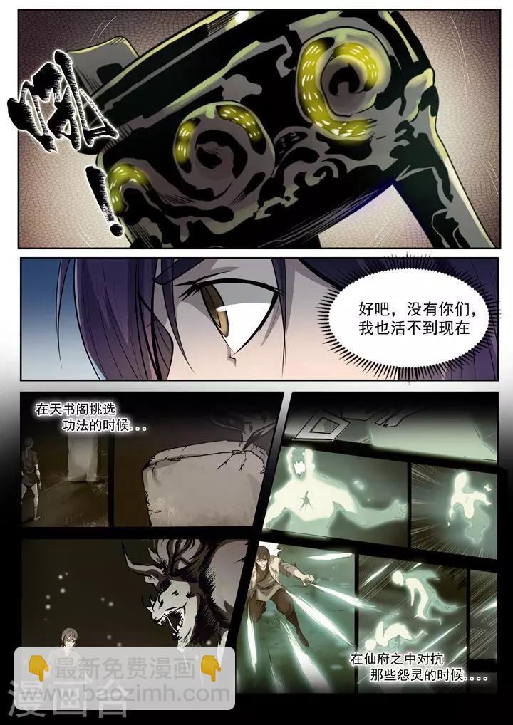 第69话 龙吼-第72话