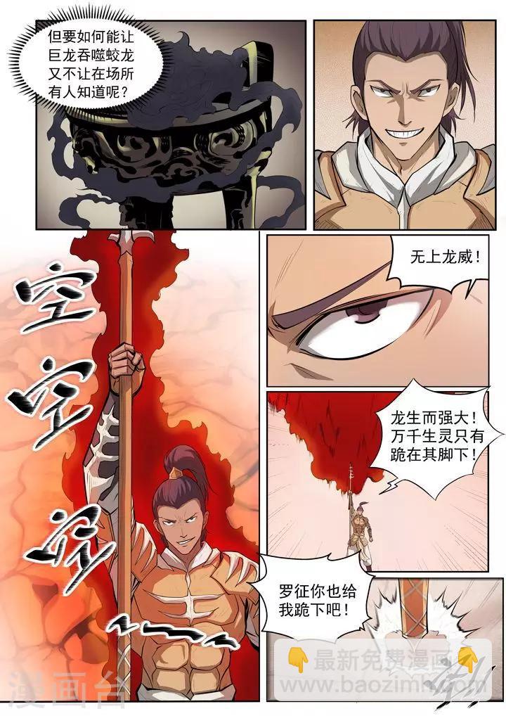 第69话 龙吼-第72话