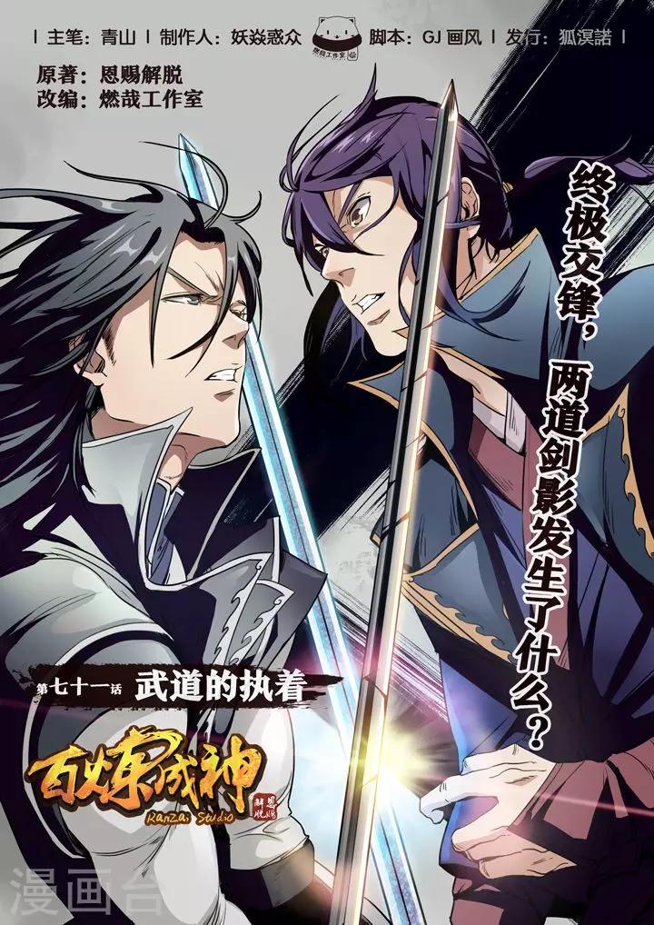 第71话 武道的执着-第74话