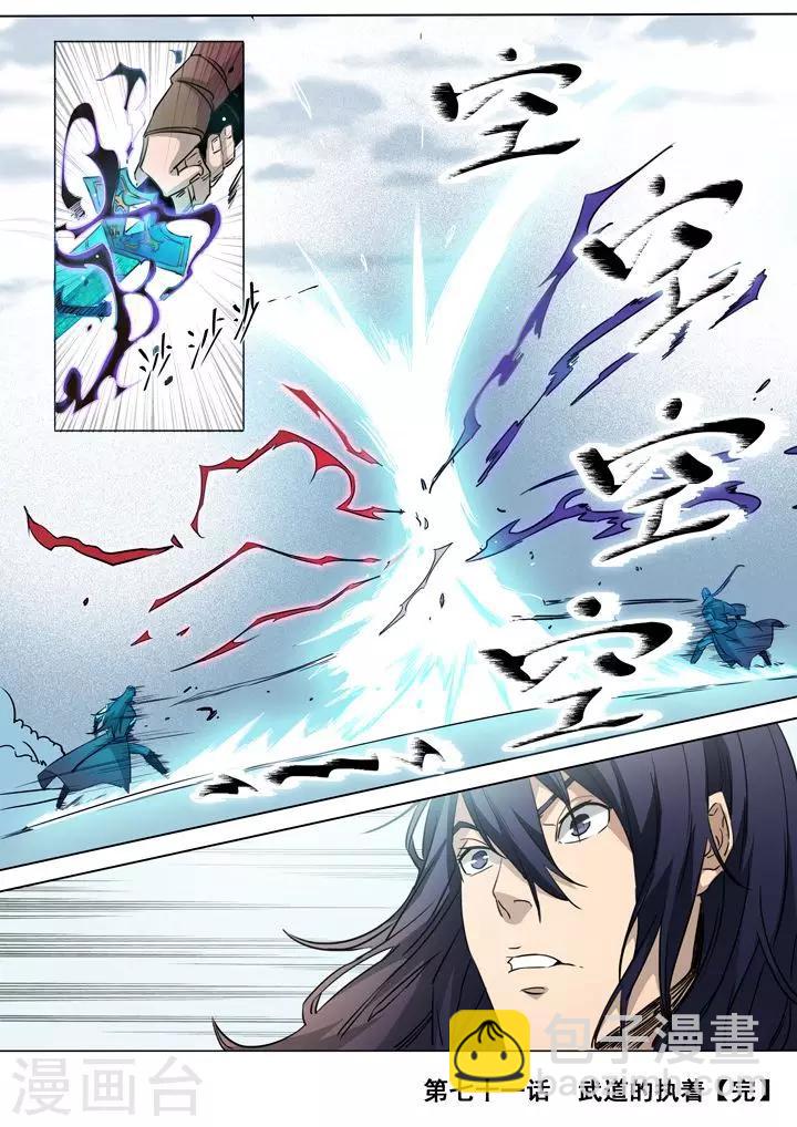 第71话 武道的执着-第74话