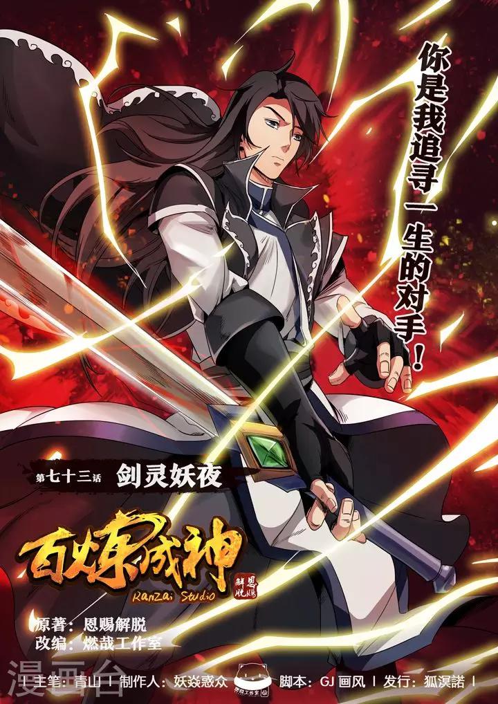 第73话  剑灵妖夜-第76话