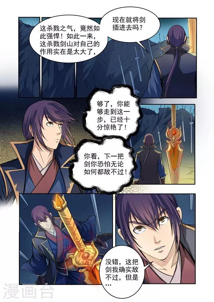 第73话  剑灵妖夜-第76话