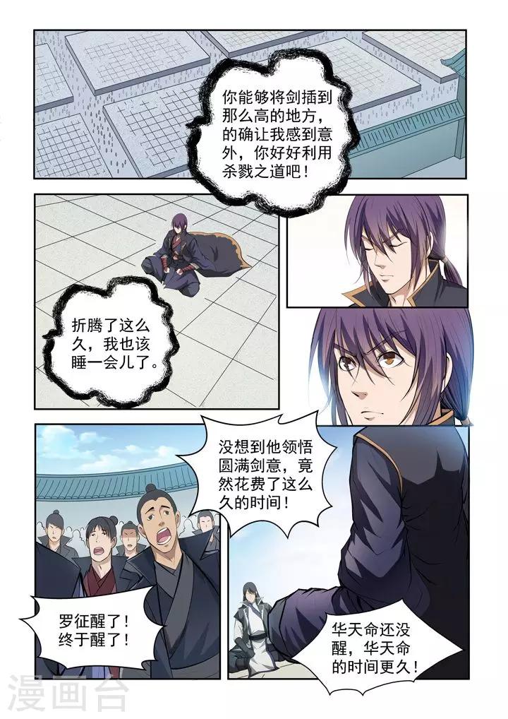 第73话  剑灵妖夜-第76话