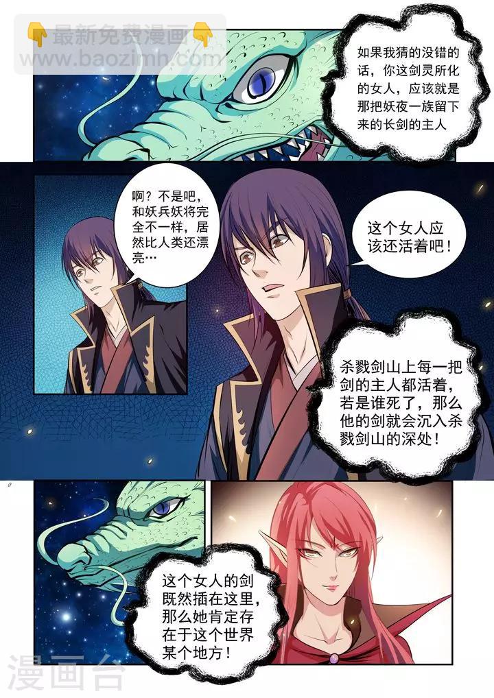 第73话  剑灵妖夜-第76话