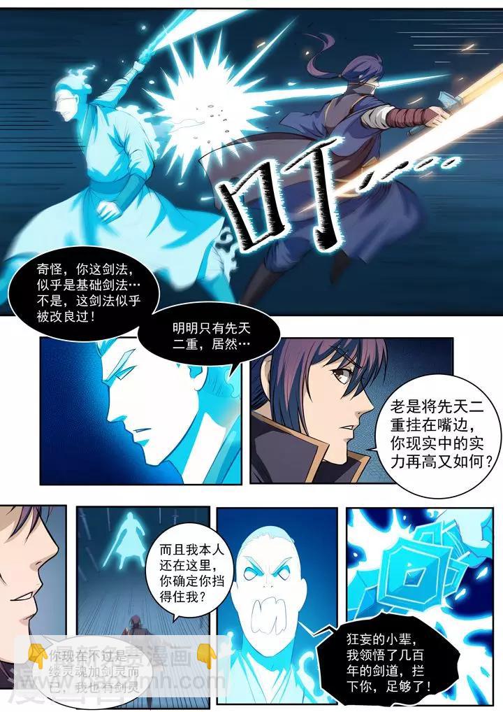 第73话  剑灵妖夜-第76话