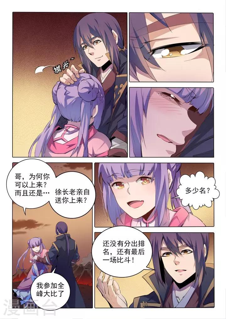 第75话 兄妹重逢-第78话