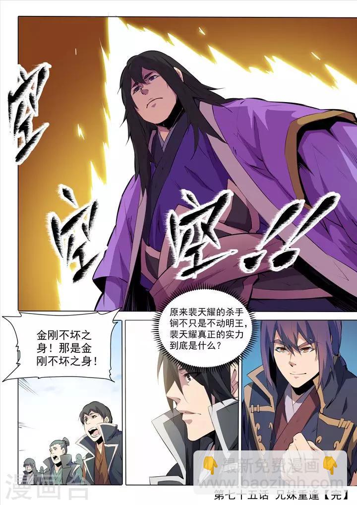 第75话 兄妹重逢-第78话