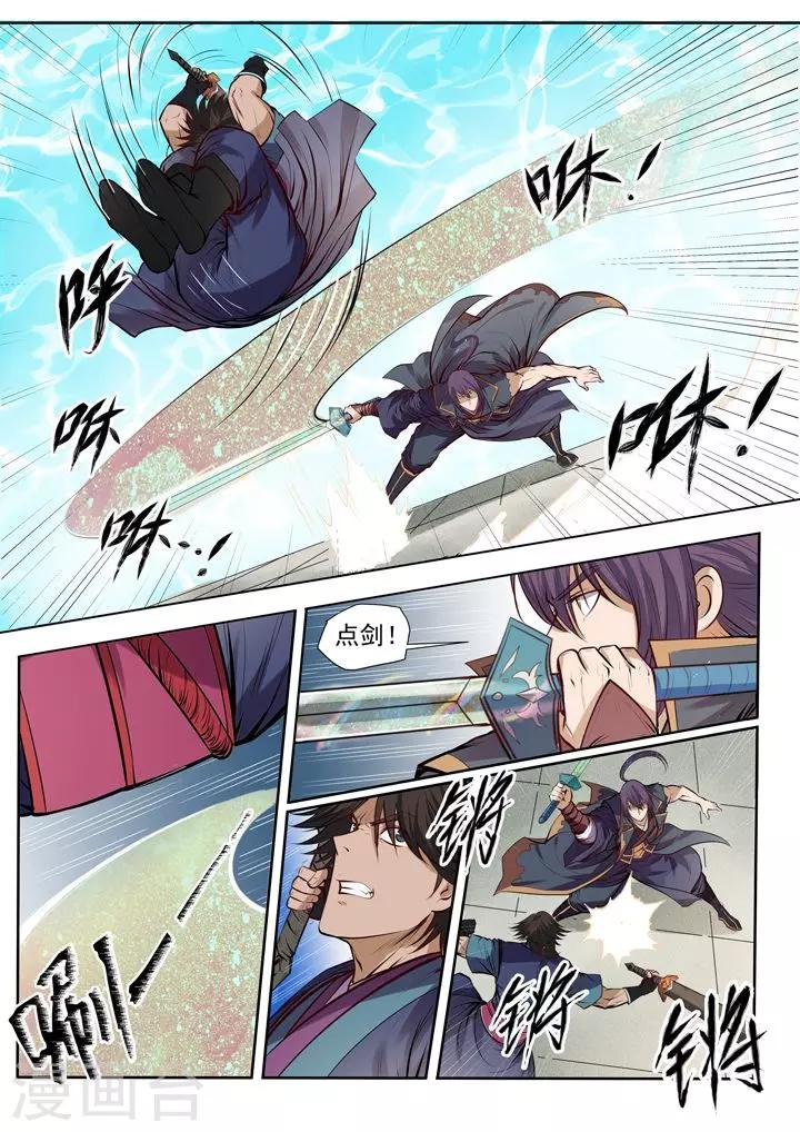 百鍊成神（舊） - 第77話 李逸風 - 3