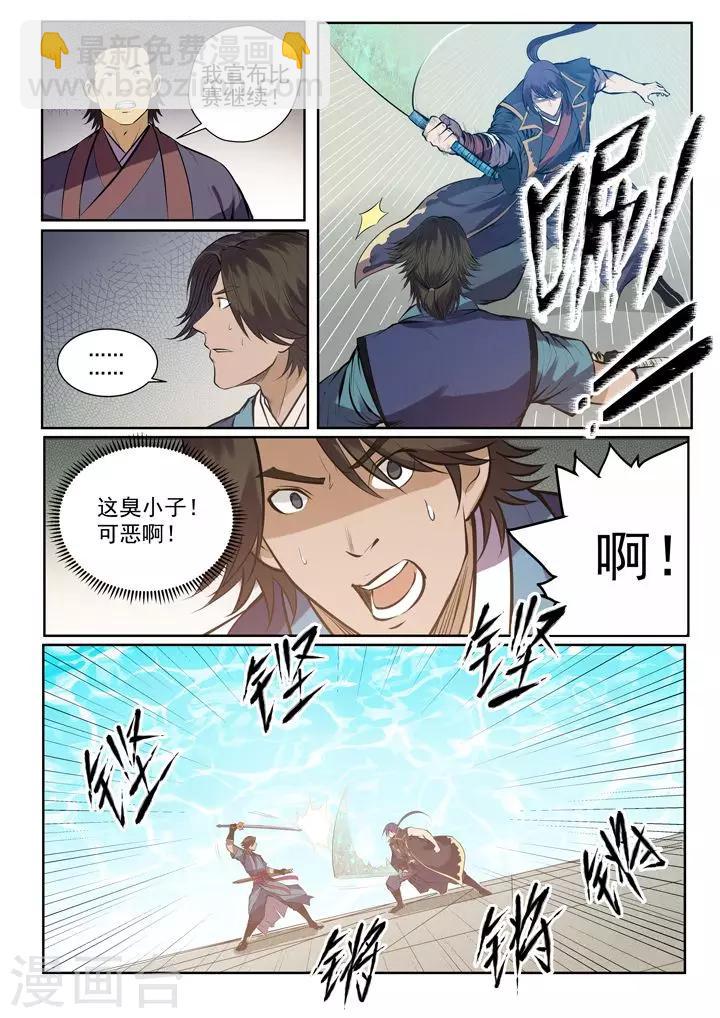 百鍊成神（舊） - 第77話 李逸風 - 5