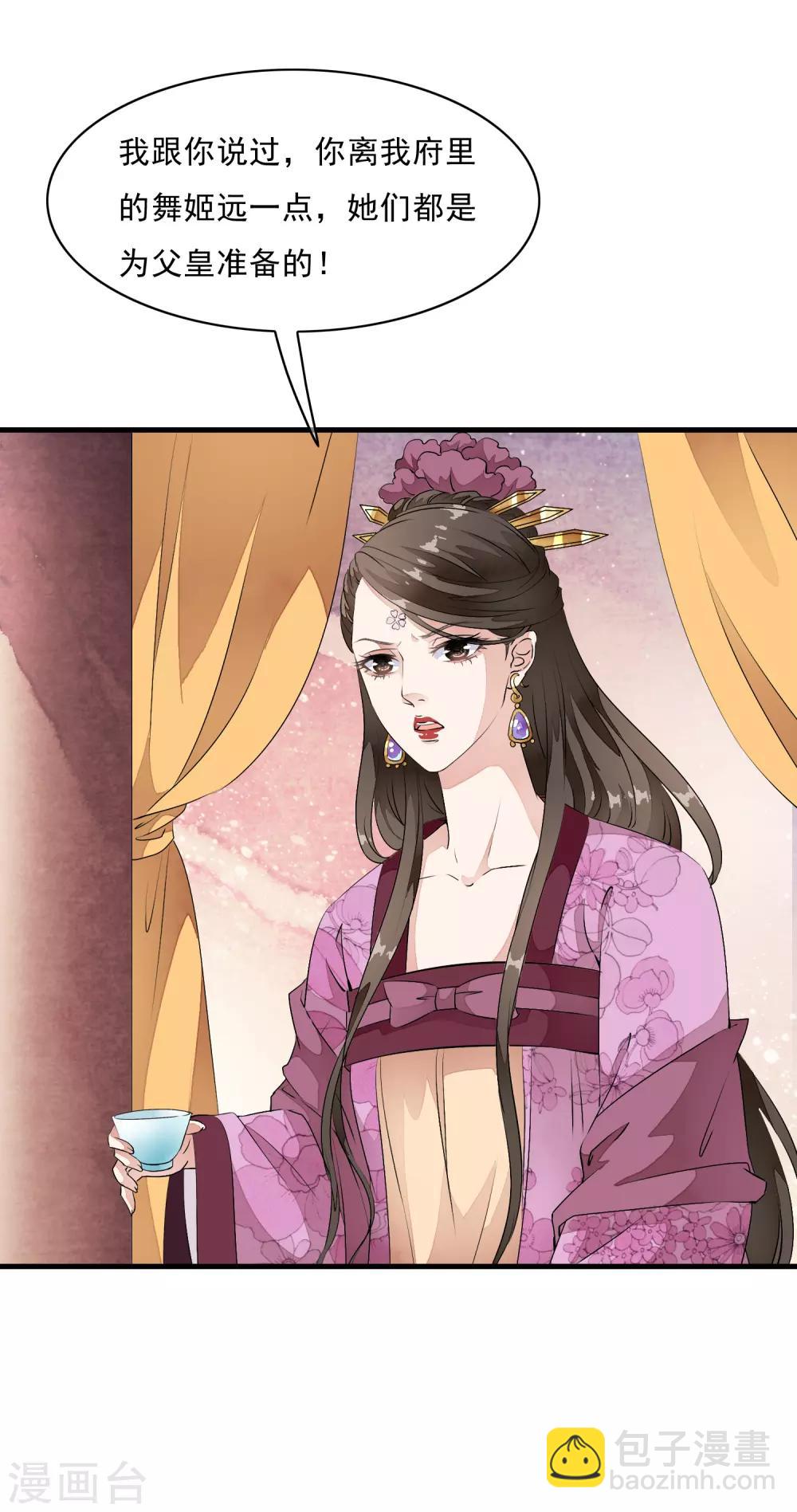 第9话 让本太子亲一个，如何？-第12话