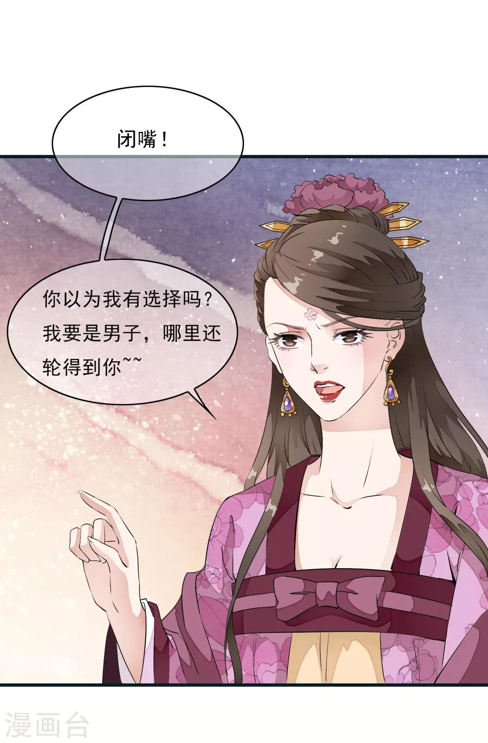 第9话 让本太子亲一个，如何？-第12话