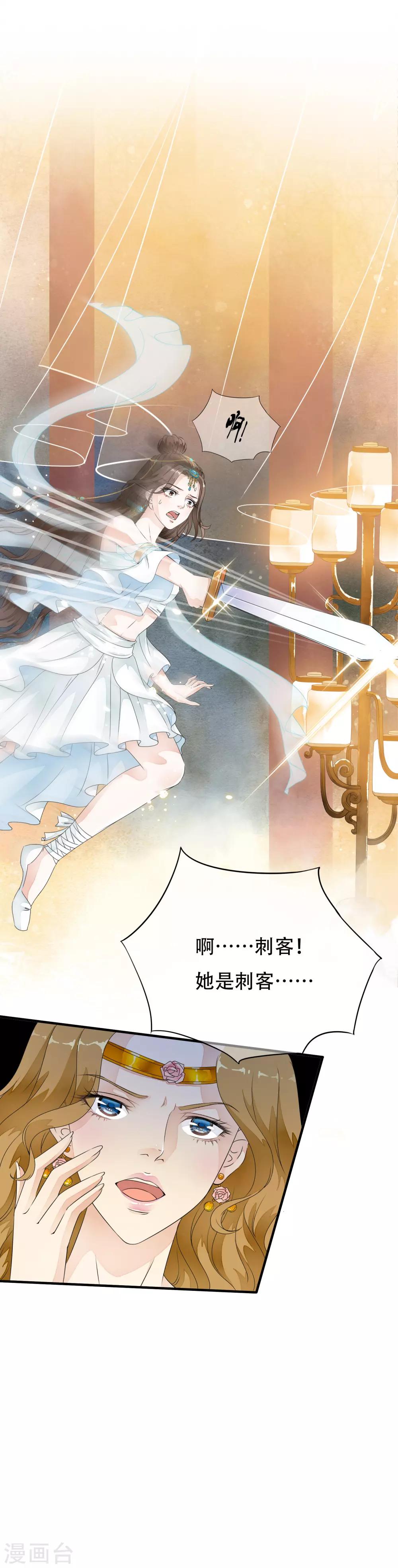 第24话 来人~杀了这个刺客！-第28话
