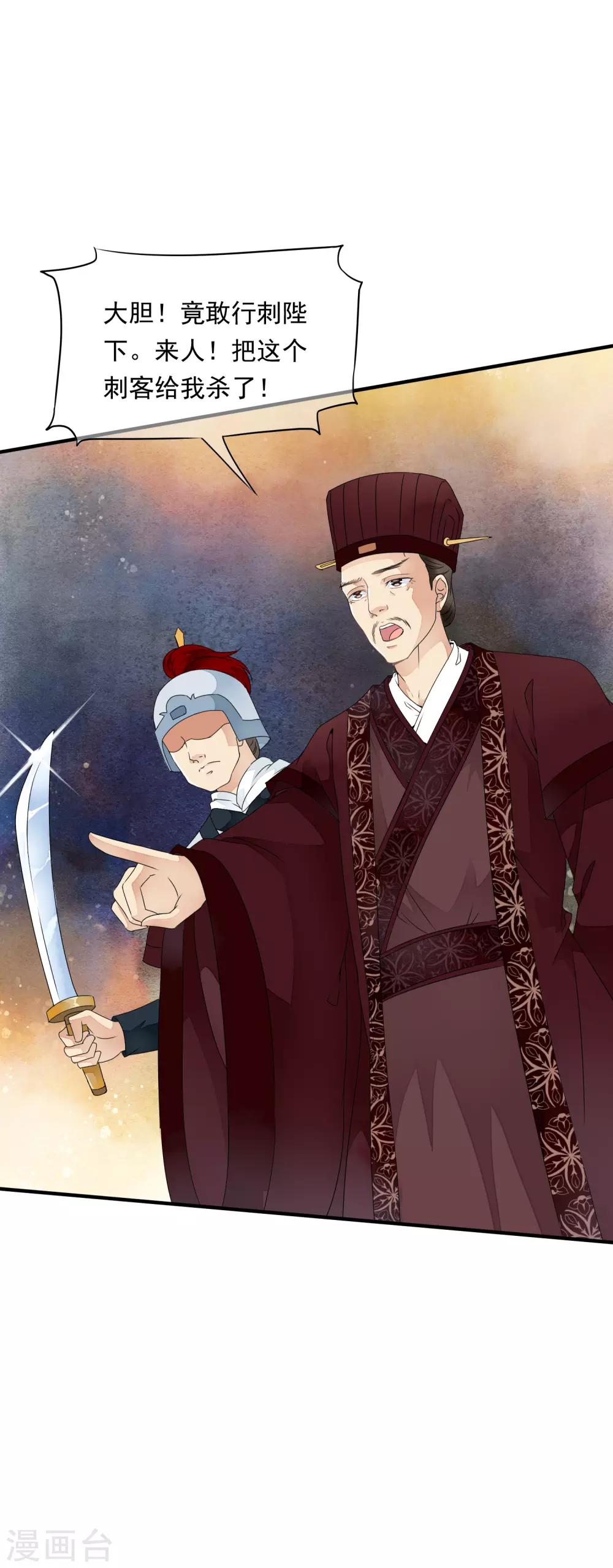 第24话 来人~杀了这个刺客！-第28话