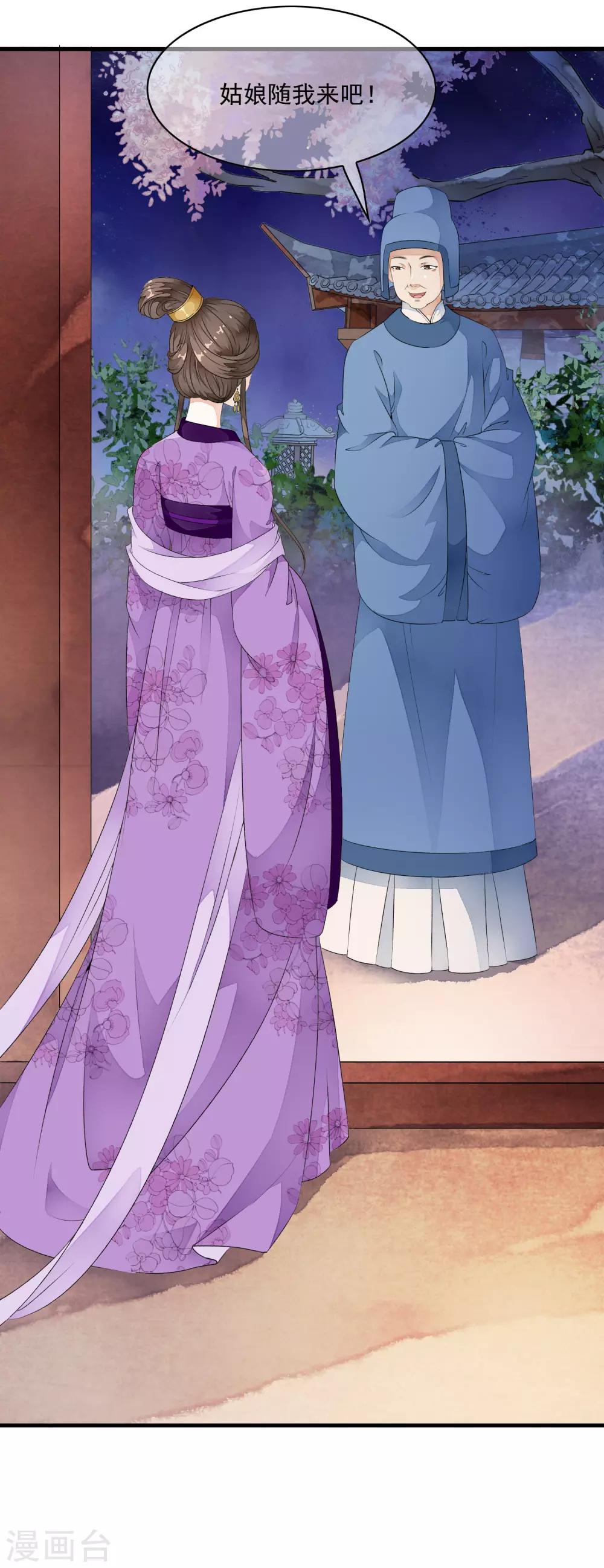 第29话 太子叫我去侍寝！！-第34话