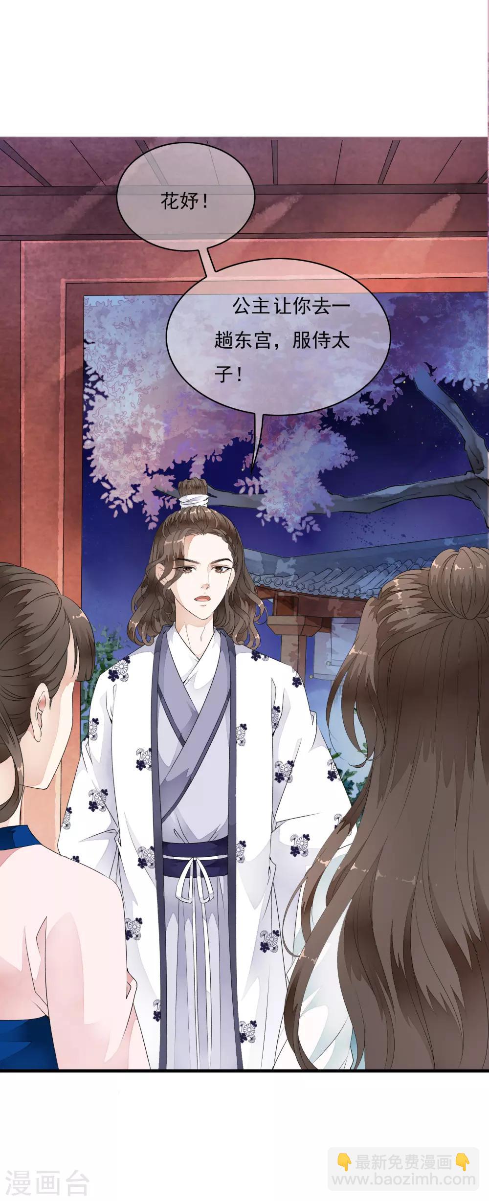 第29话 太子叫我去侍寝！！-第34话