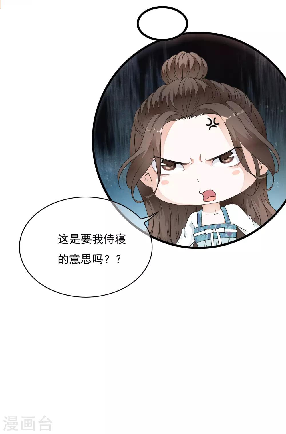 第29话 太子叫我去侍寝！！-第34话