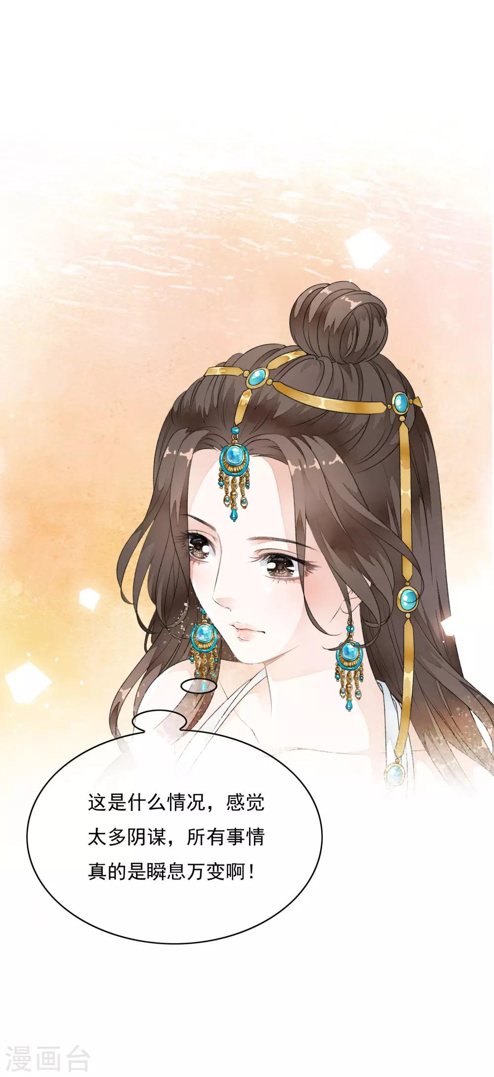 第29话 太子叫我去侍寝！！-第34话