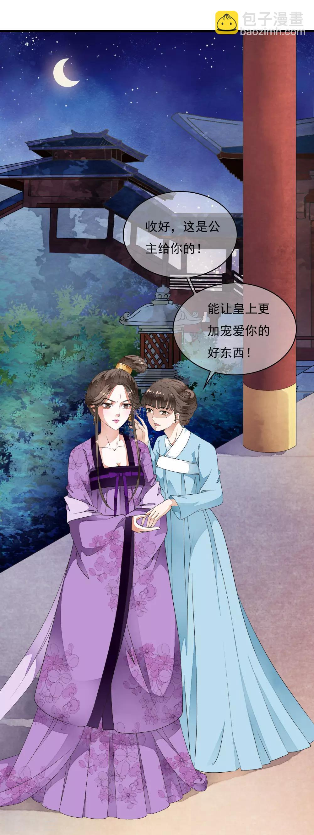 第29话 太子叫我去侍寝！！-第34话