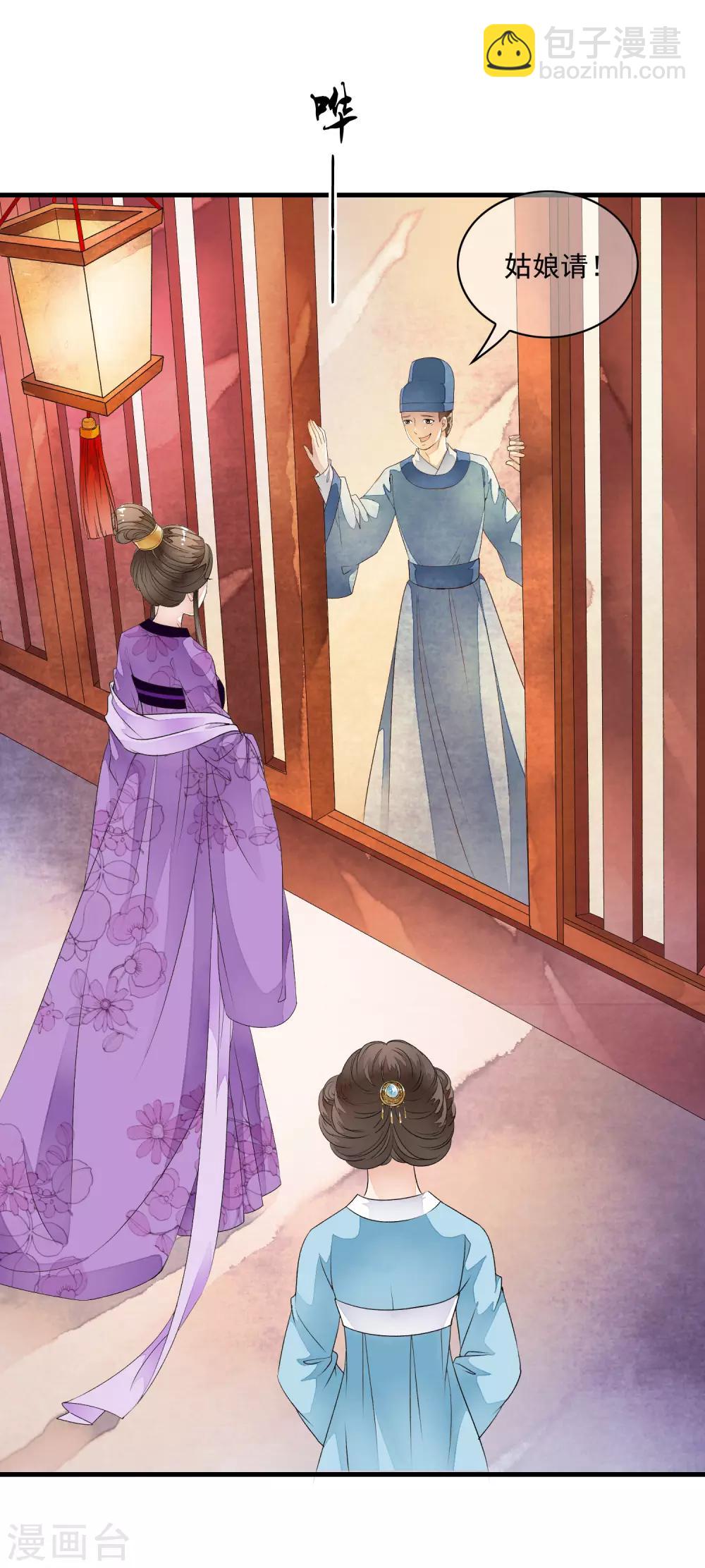 第29话 太子叫我去侍寝！！-第34话