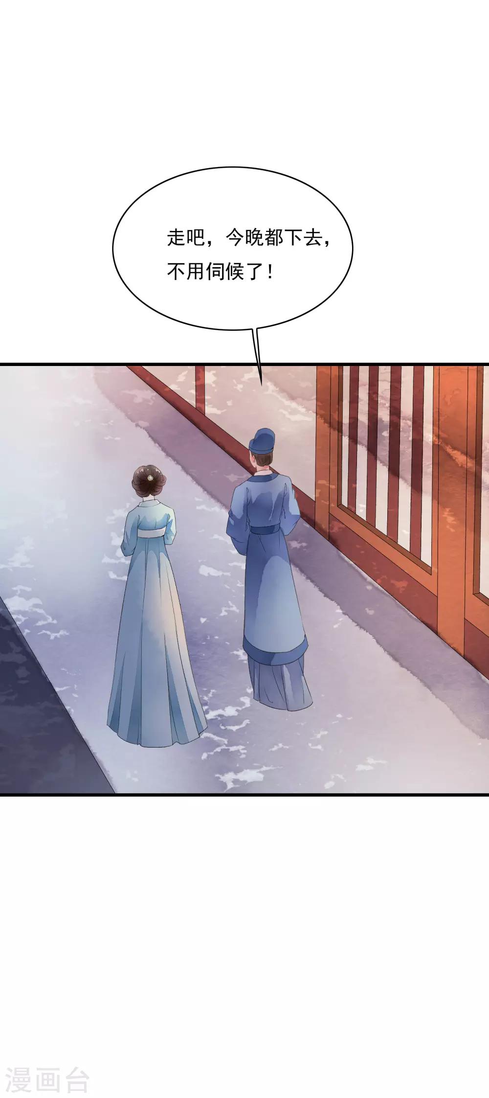 第29话 太子叫我去侍寝！！-第34话