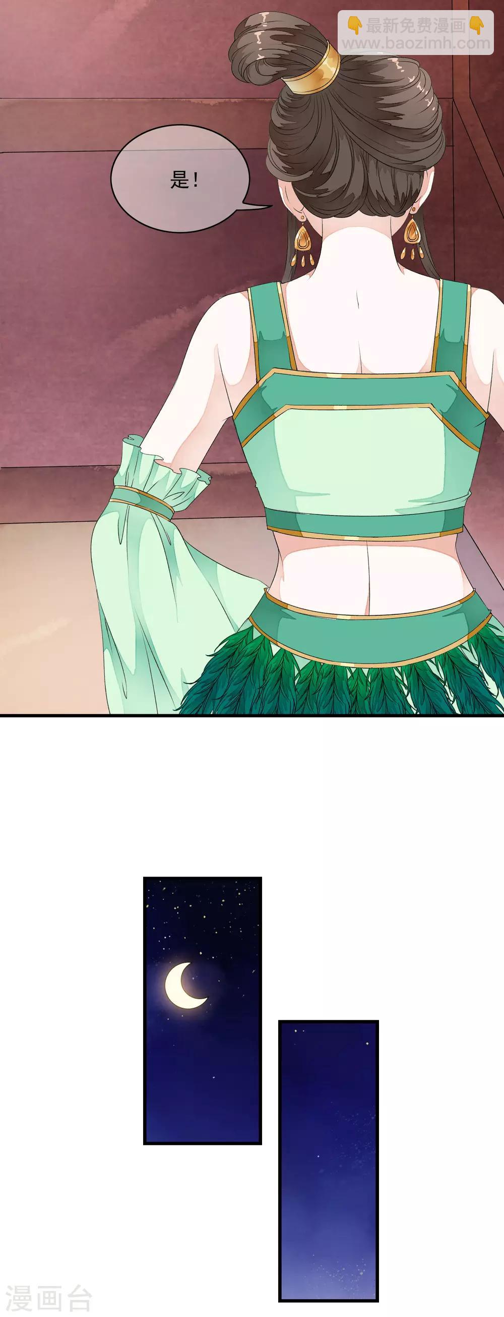 第29话 太子叫我去侍寝！！-第34话