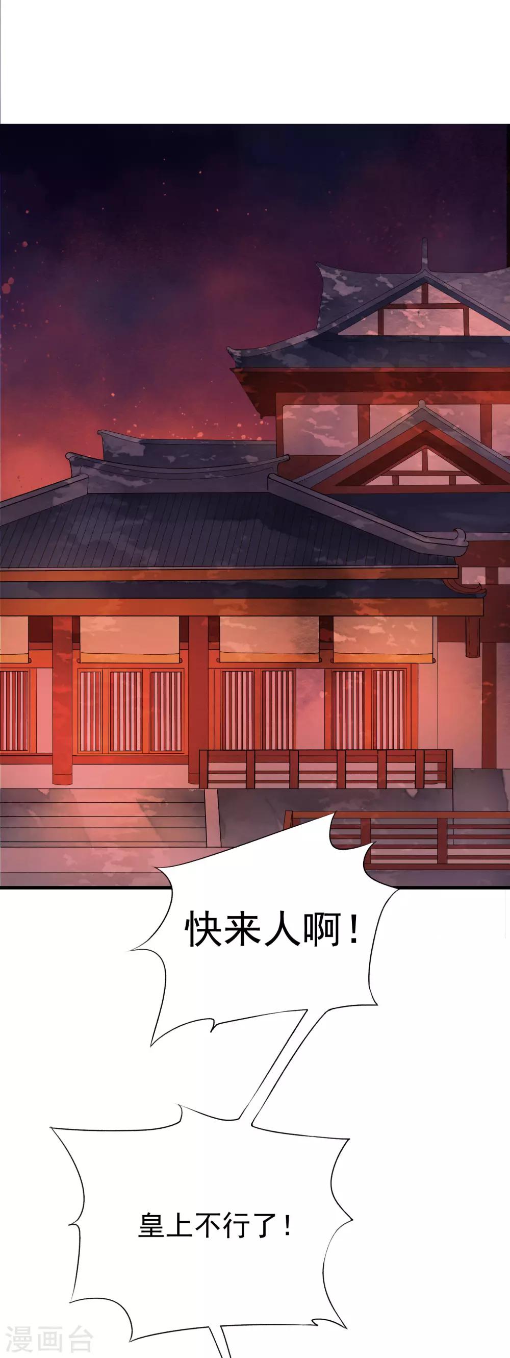 第31话 皇城变故之夜！-第36话