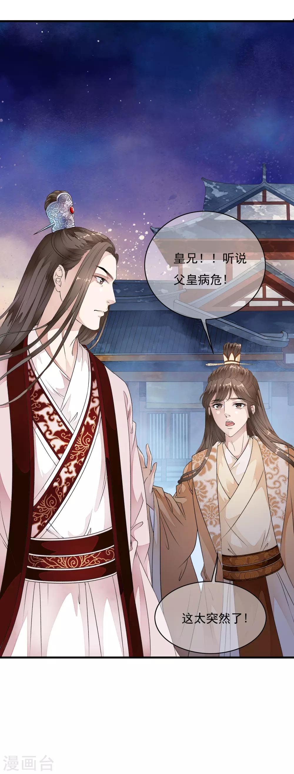 第31话 皇城变故之夜！-第36话